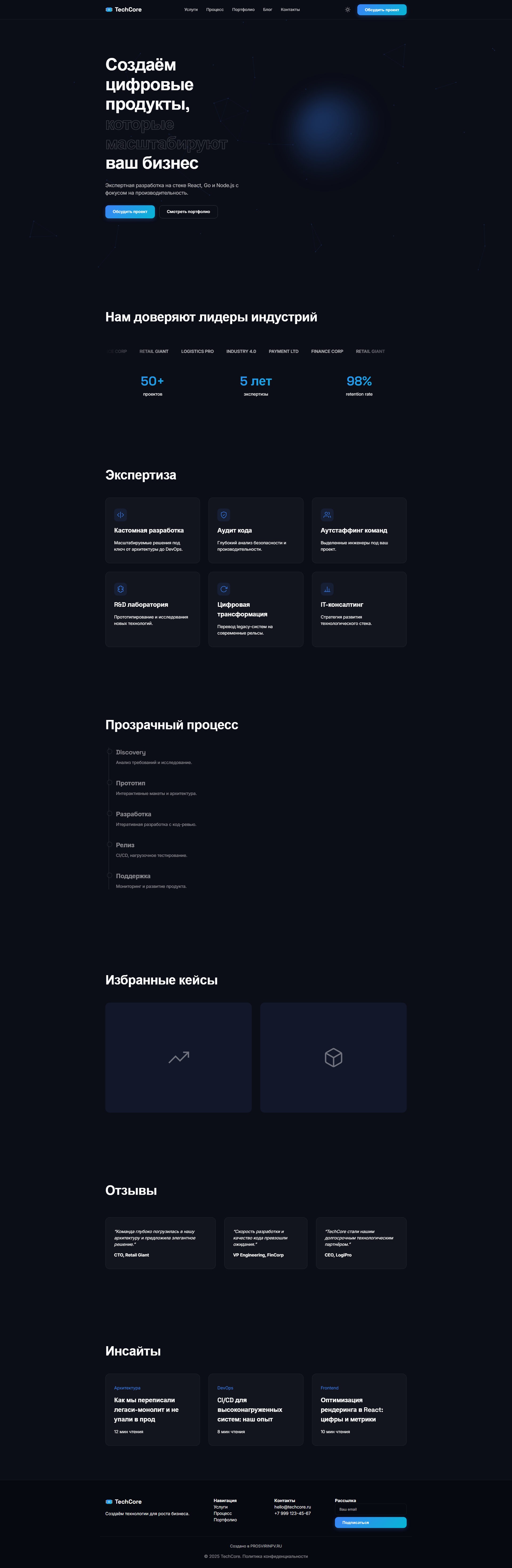 Корпоративный сайт IT-компании